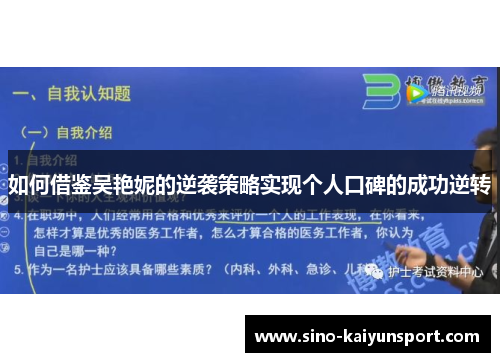 如何借鉴吴艳妮的逆袭策略实现个人口碑的成功逆转 如何借鉴吴艳妮的逆袭策略实现个人口碑的成功逆转