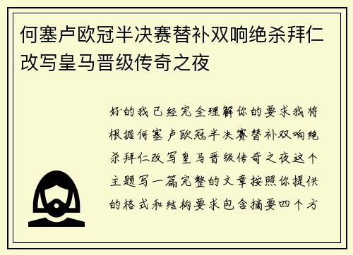 何塞卢欧冠半决赛替补双响绝杀拜仁改写皇马晋级传奇之夜 何塞卢欧冠半决赛替补双响绝杀拜仁改写皇马晋级传奇之夜