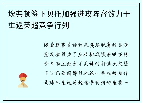 埃弗顿签下贝托加强进攻阵容致力于重返英超竞争行列 埃弗顿签下贝托加强进攻阵容致力于重返英超竞争行列