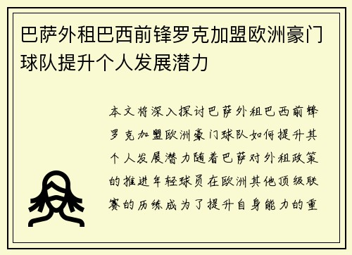 巴萨外租巴西前锋罗克加盟欧洲豪门球队提升个人发展潜力 巴萨外租巴西前锋罗克加盟欧洲豪门球队提升个人发展潜力