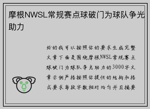 摩根NWSL常规赛点球破门为球队争光助力 摩根NWSL常规赛点球破门为球队争光助力