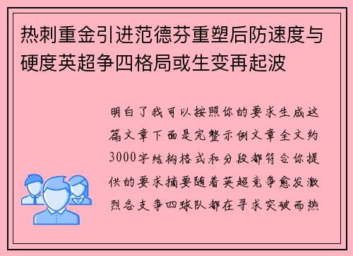 热刺重金引进范德芬重塑后防速度与硬度英超争四格局或生变再起波 热刺重金引进范德芬重塑后防速度与硬度英超争四格局或生变再起波