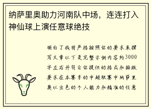 纳萨里奥助力河南队中场,连连打入神仙球上演任意球绝技 纳萨里奥助力河南队中场,连连打入神仙球上演任意球绝技