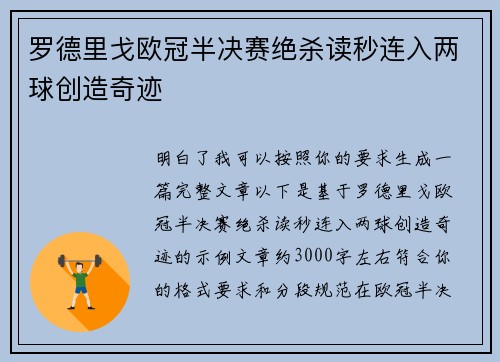 罗德里戈欧冠半决赛绝杀读秒连入两球创造奇迹 罗德里戈欧冠半决赛绝杀读秒连入两球创造奇迹