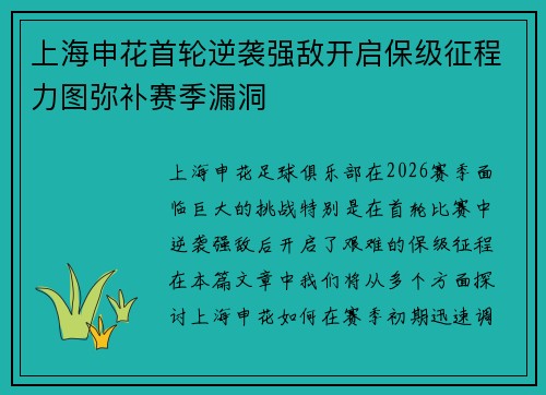 上海申花首轮逆袭强敌开启保级征程力图弥补赛季漏洞 上海申花首轮逆袭强敌开启保级征程力图弥补赛季漏洞