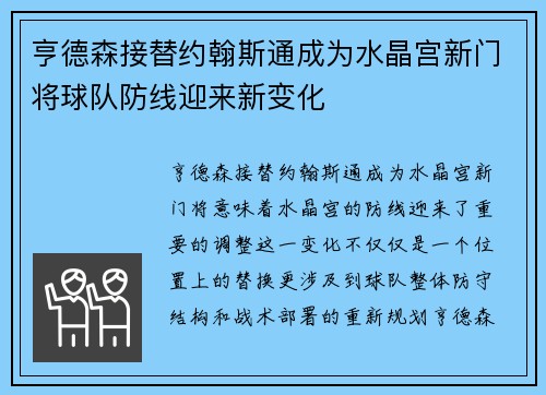 亨德森接替约翰斯通成为水晶宫新门将球队防线迎来新变化 亨德森接替约翰斯通成为水晶宫新门将球队防线迎来新变化