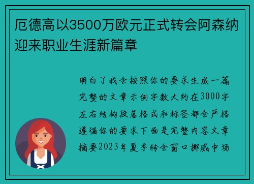 厄德高以3500万欧元正式转会阿森纳迎来职业生涯新篇章 厄德高以3500万欧元正式转会阿森纳迎来职业生涯新篇章