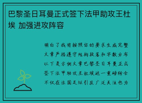 巴黎圣日耳曼正式签下法甲助攻王杜埃 加强进攻阵容 巴黎圣日耳曼正式签下法甲助攻王杜埃 加强进攻阵容
